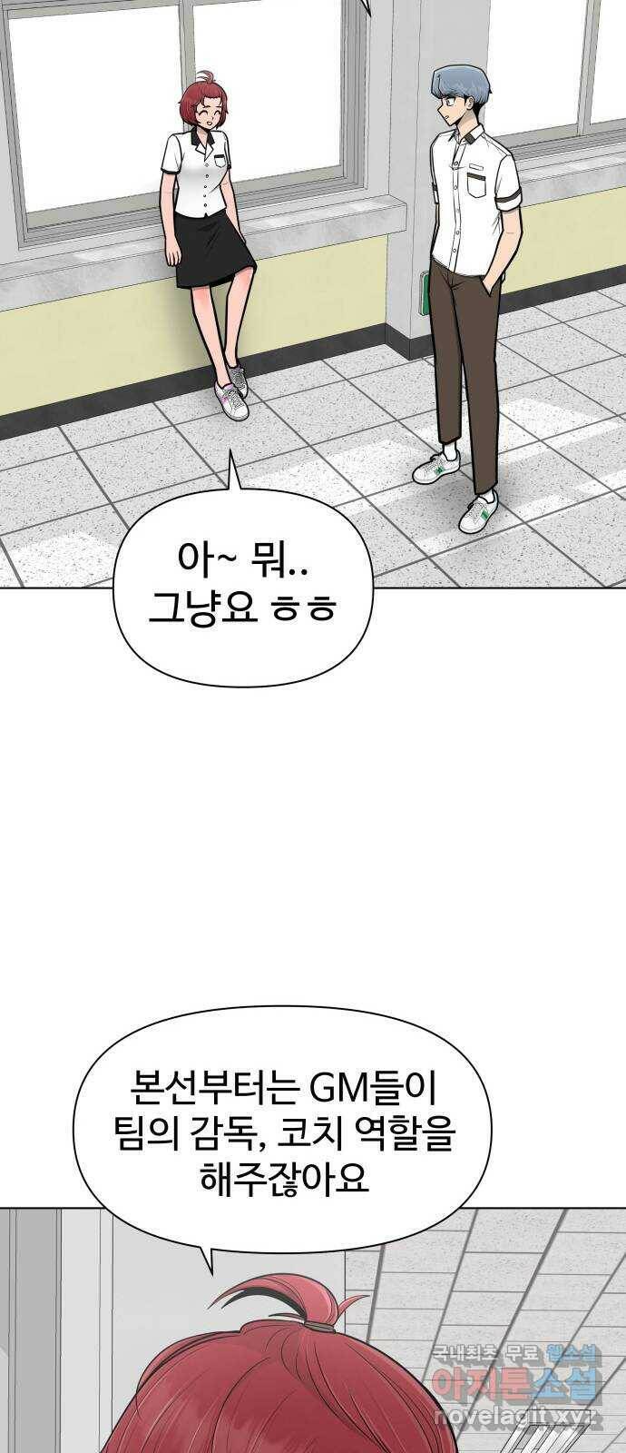 급식러너 85화_한물결 2