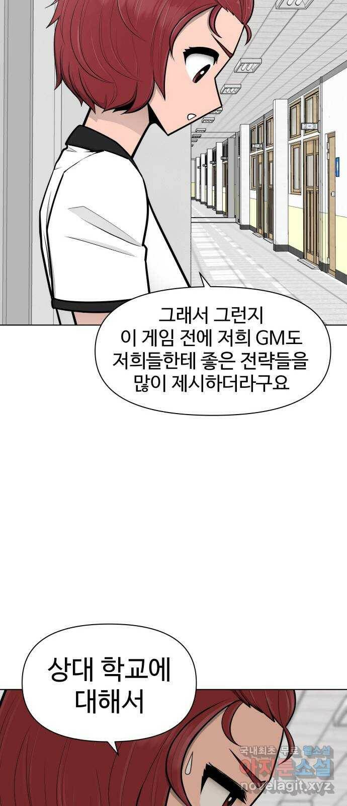 급식러너 85화_한물결 3