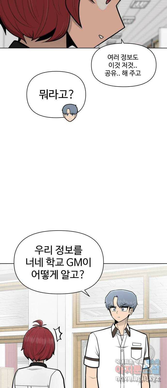 급식러너 85화_한물결 4