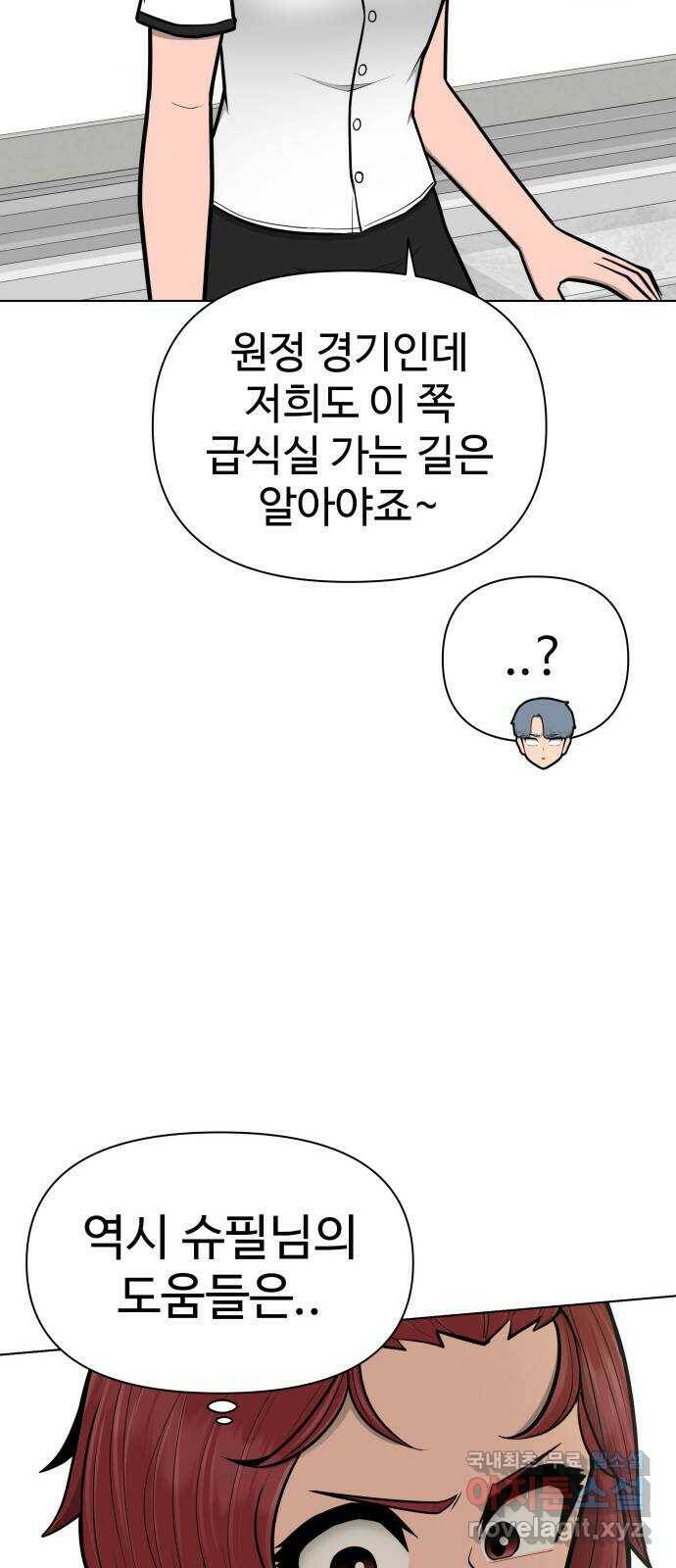 급식러너 85화_한물결 6