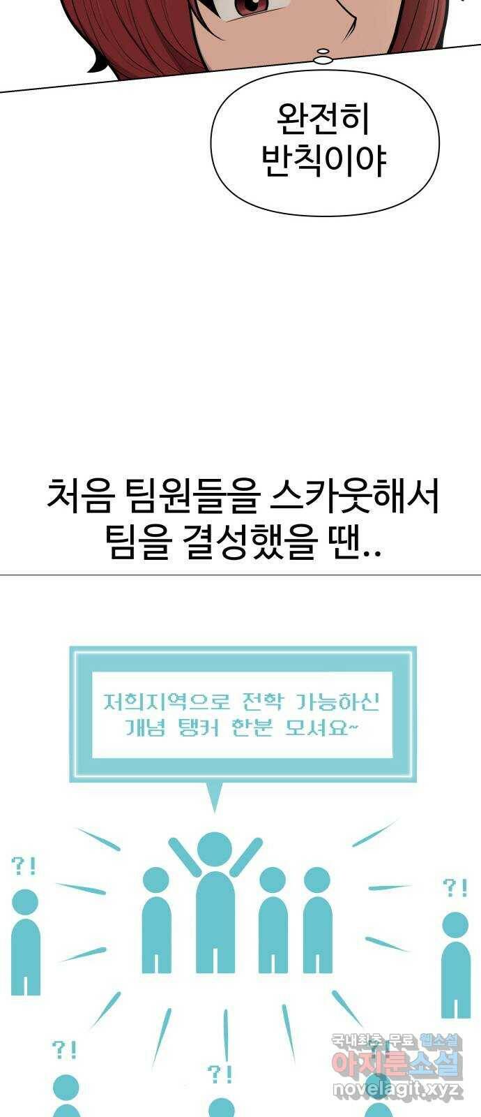 급식러너 85화_한물결 7