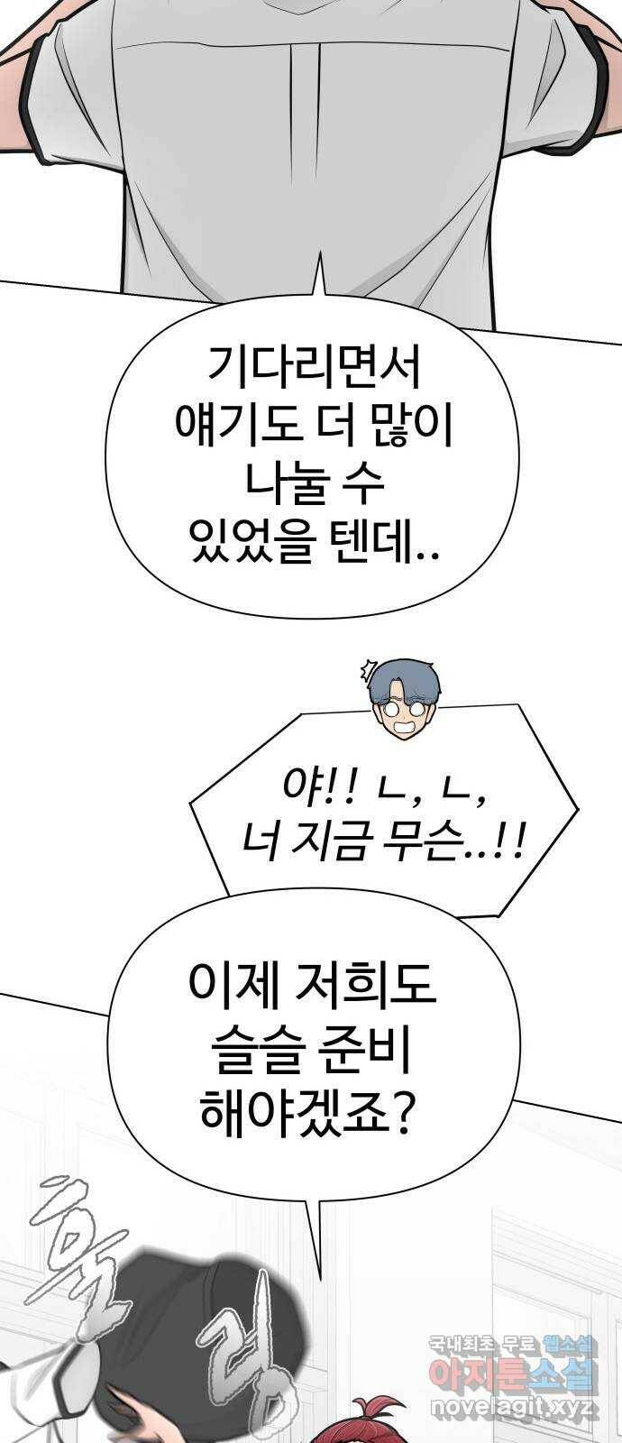급식러너 85화_한물결 16
