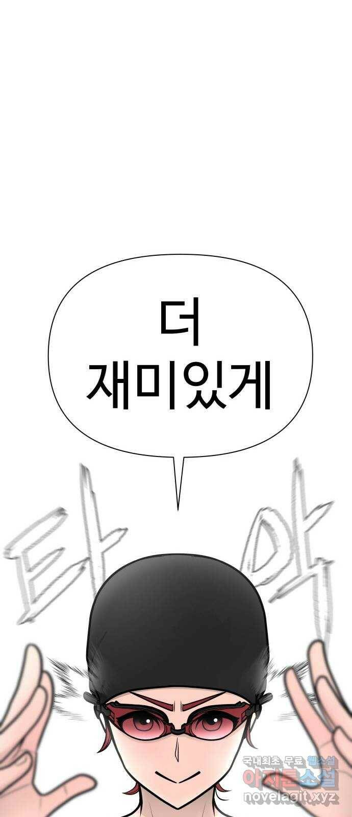급식러너 85화_한물결 19