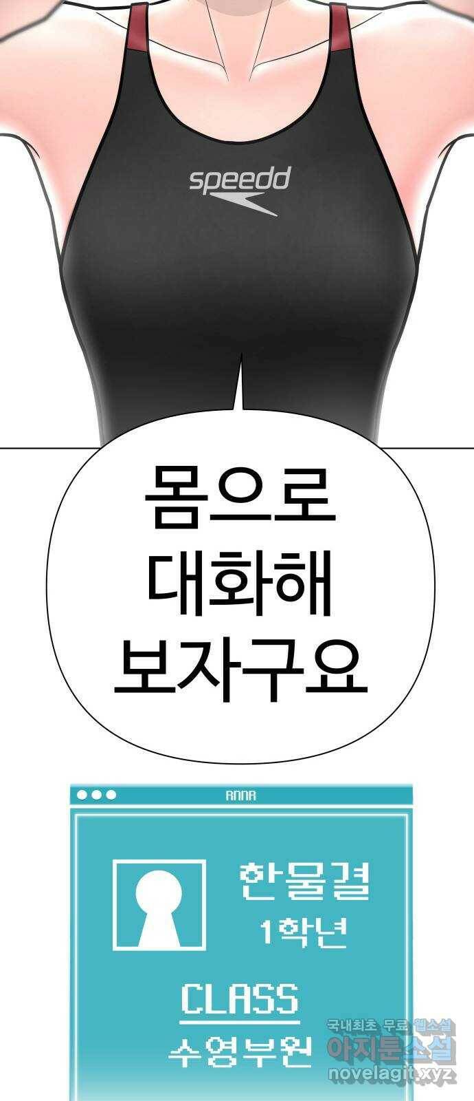 급식러너 85화_한물결 20