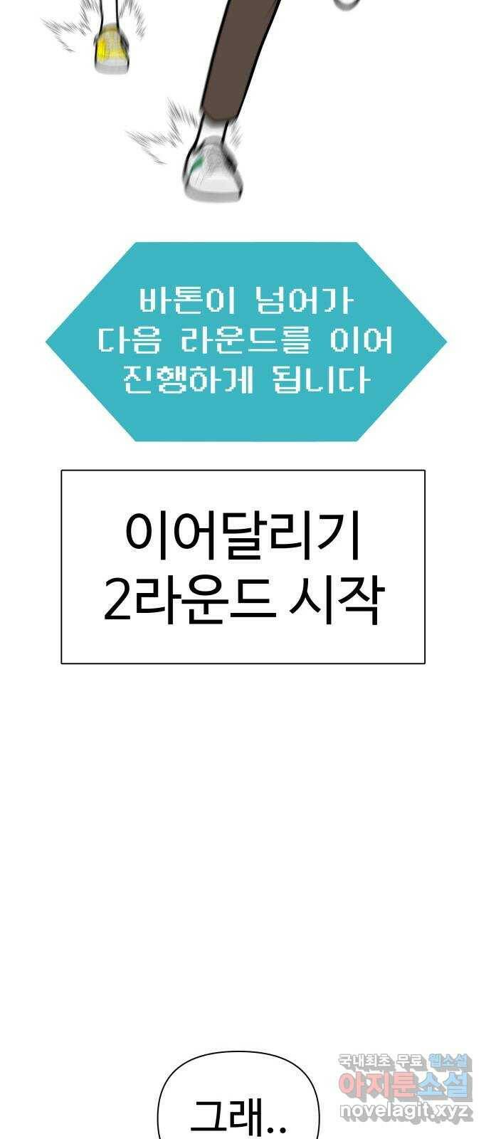 급식러너 85화_한물결 27