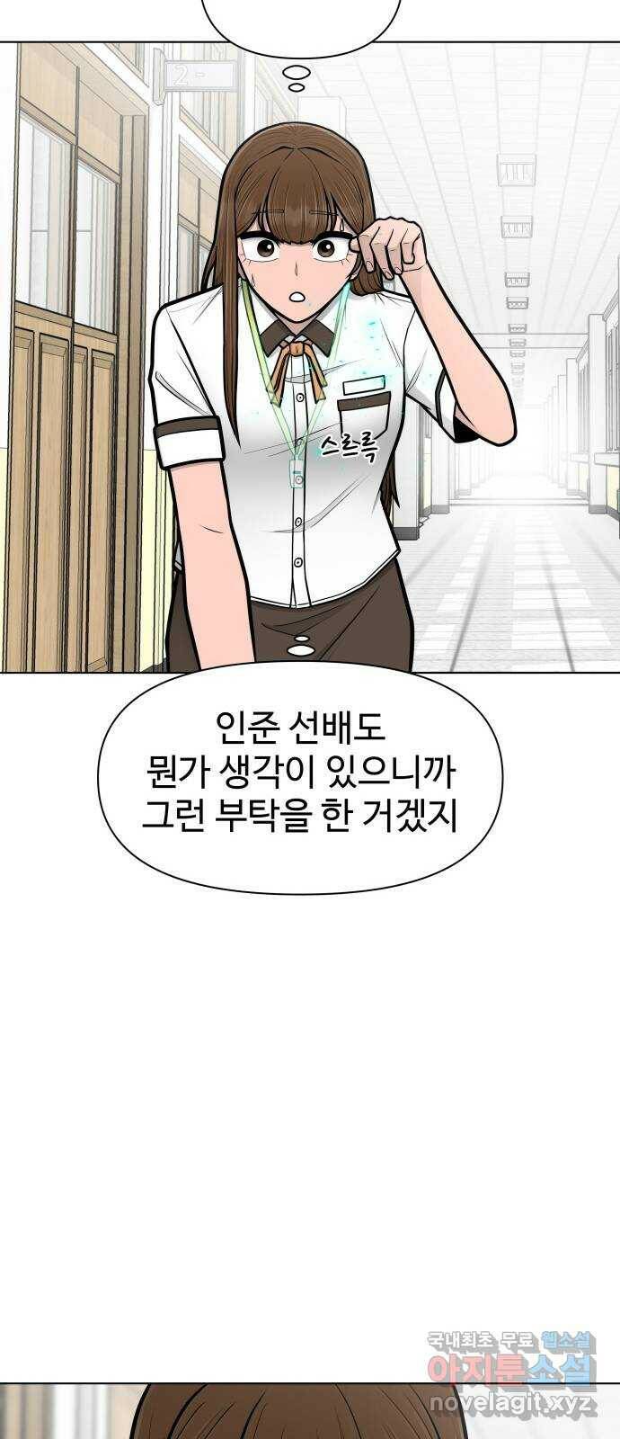급식러너 85화_한물결 28