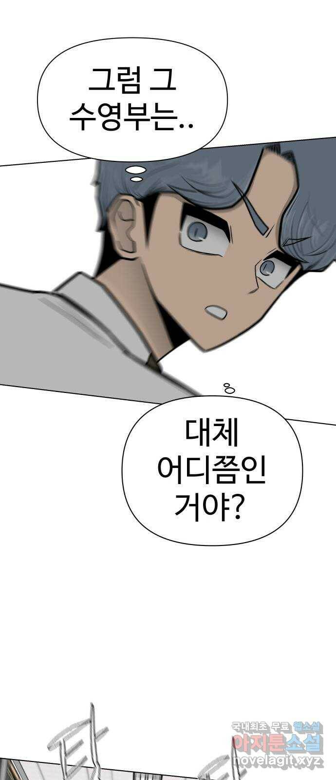 급식러너 85화_한물결 39