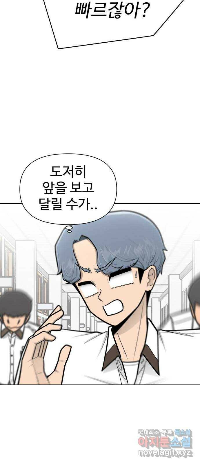 급식러너 85화_한물결 53