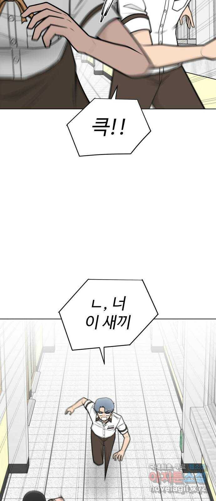 급식러너 85화_한물결 55