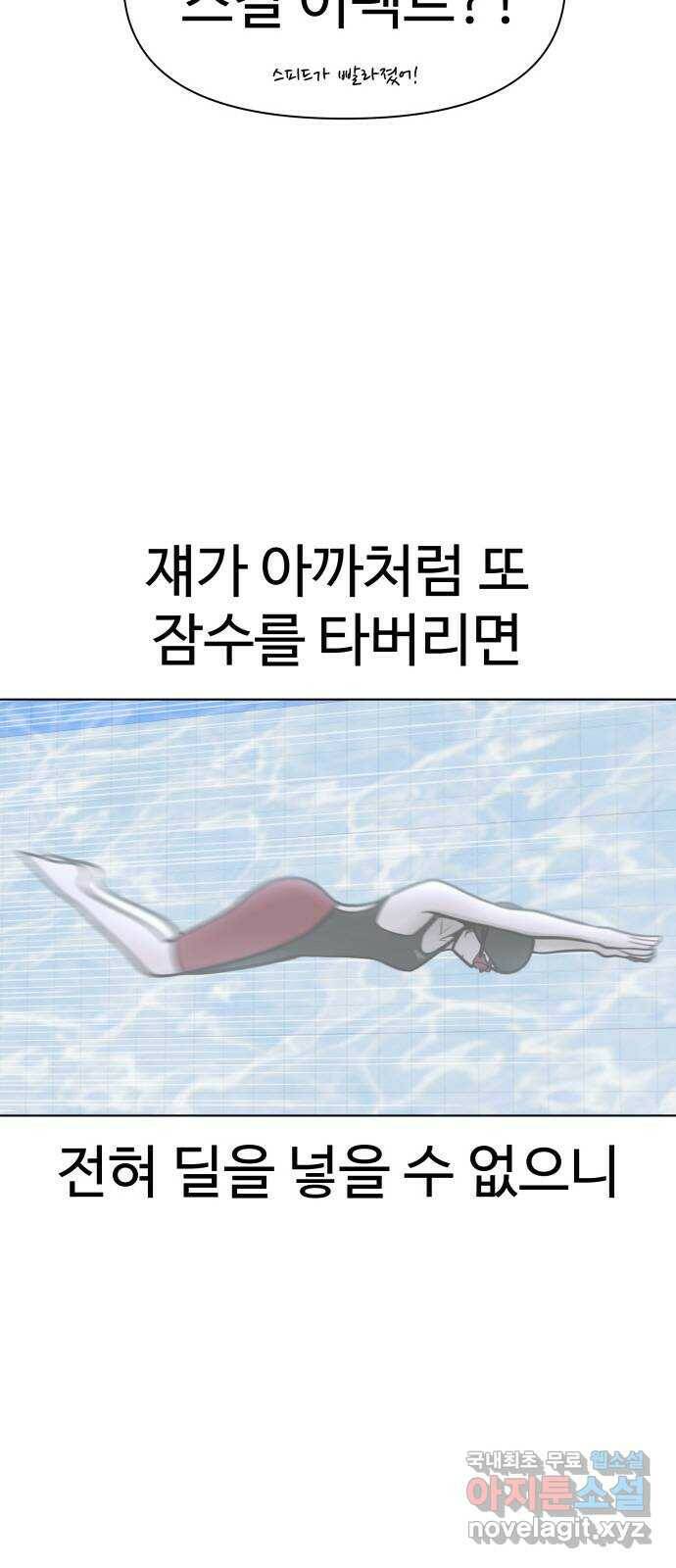 급식러너 85화_한물결 62