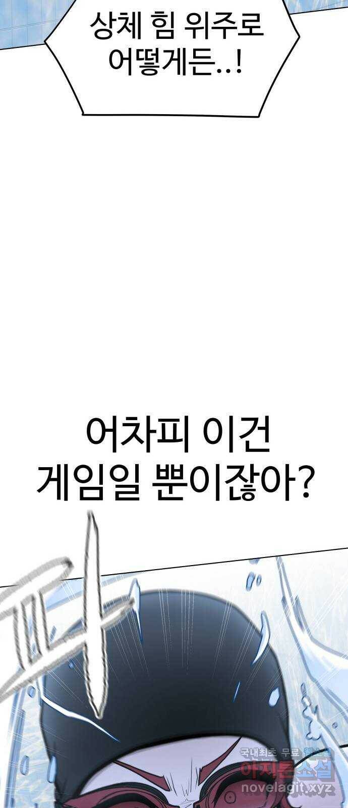 급식러너 85화_한물결 73
