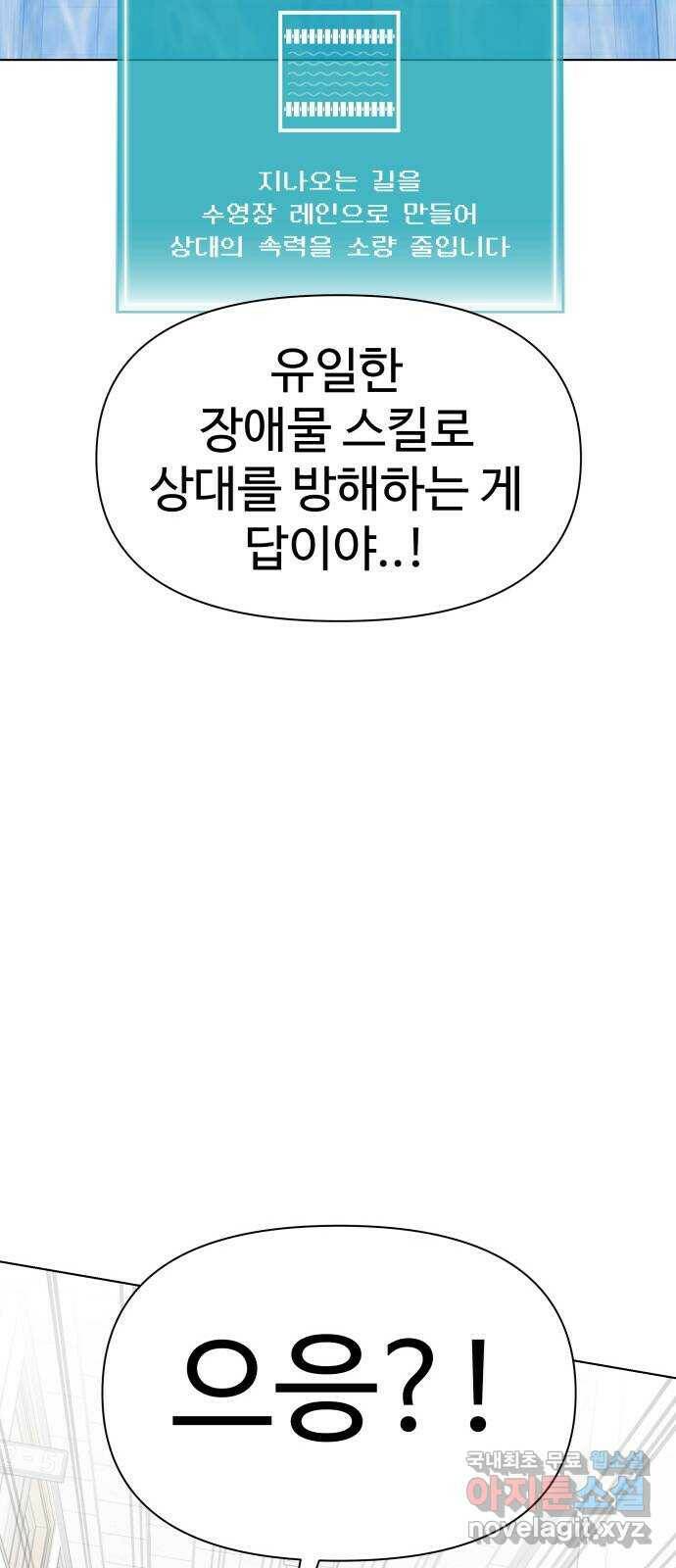 급식러너 85화_한물결 79