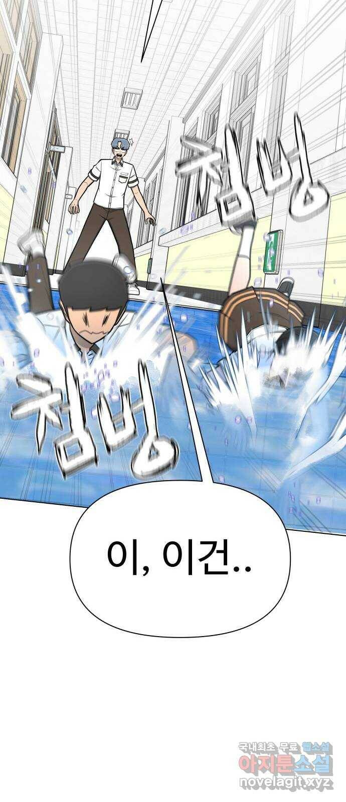 급식러너 85화_한물결 80