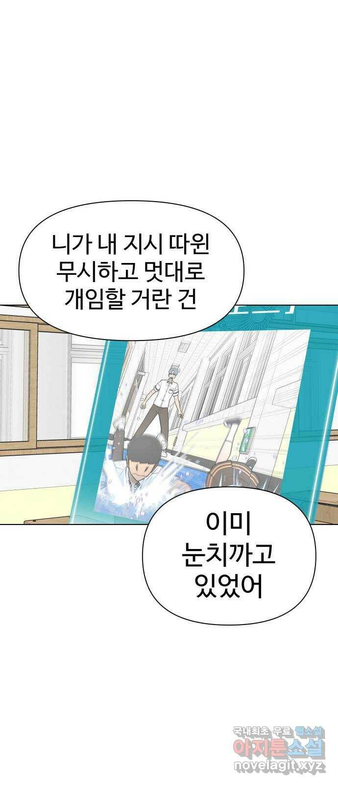 급식러너 85화_한물결 84