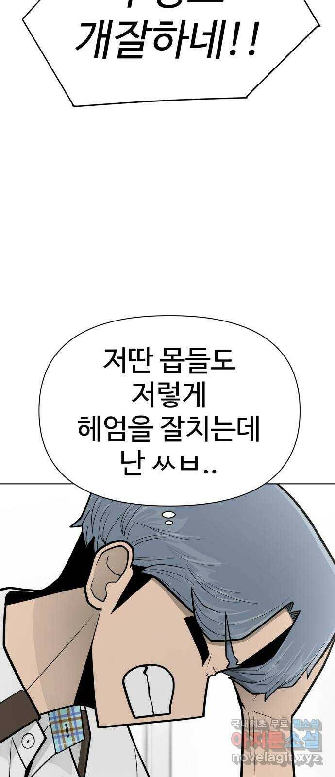 급식러너 85화_한물결 89