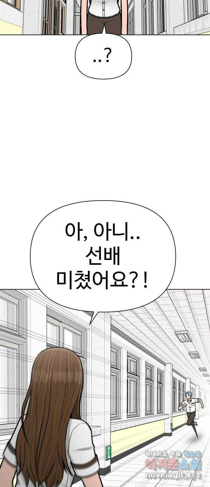 급식러너 85화_한물결 94