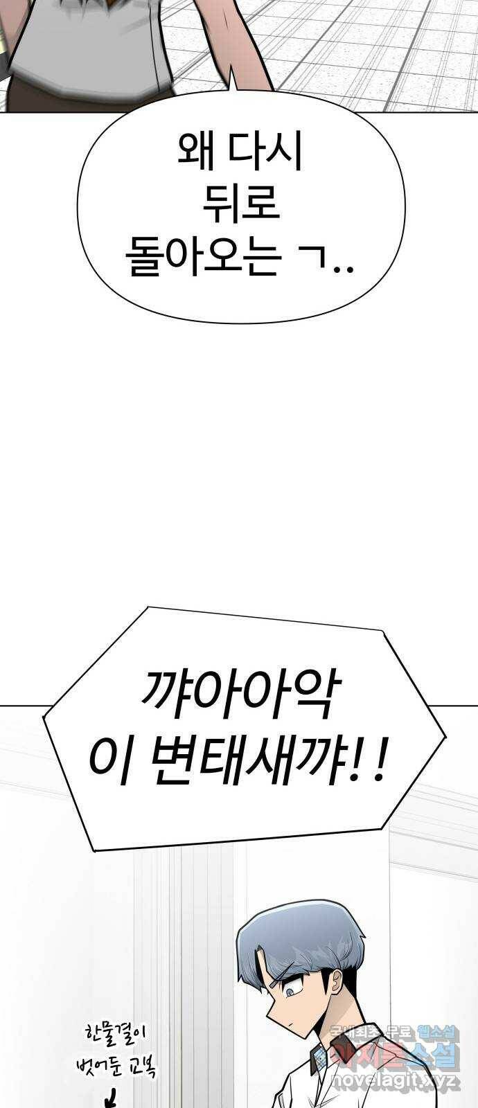 급식러너 85화_한물결 95