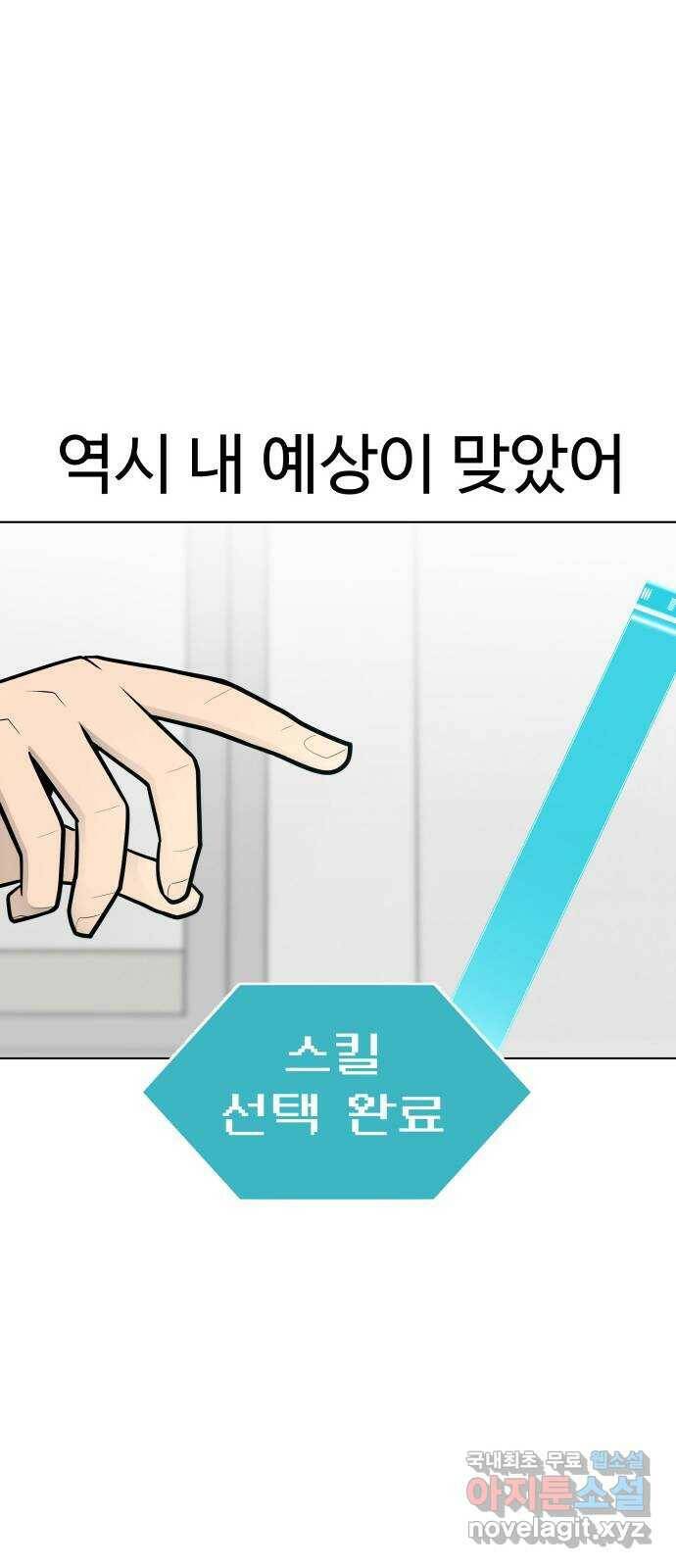 급식러너 85화_한물결 101