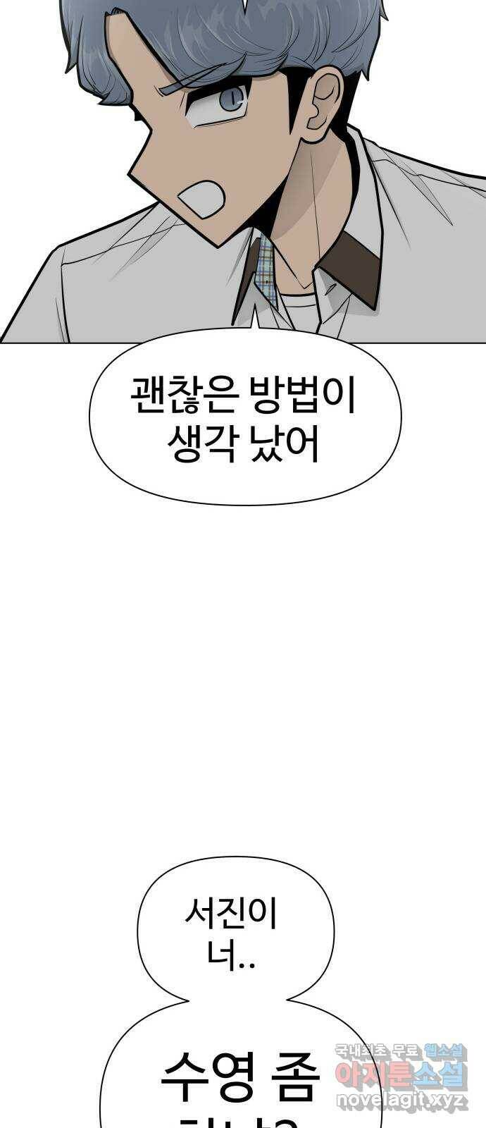 급식러너 85화_한물결 104