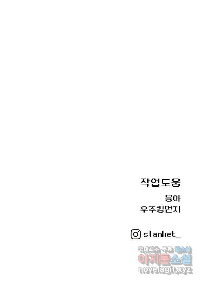 급식러너 85화_한물결 106