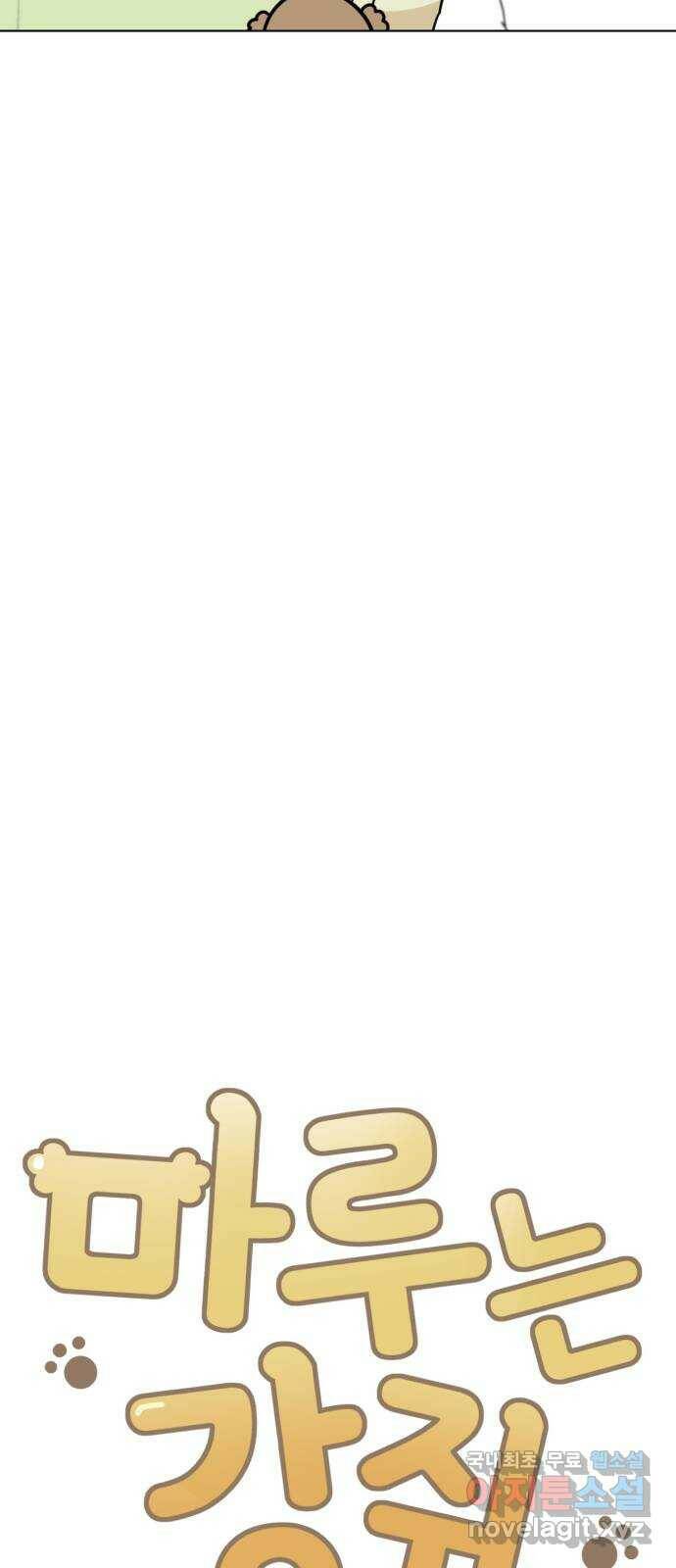 마루는강쥐 24화. 언니? 6