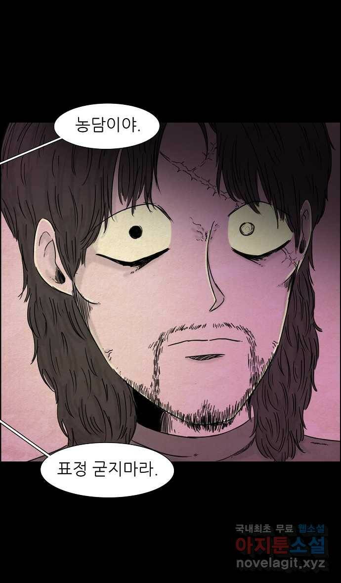 악몽의 형상 64화 1