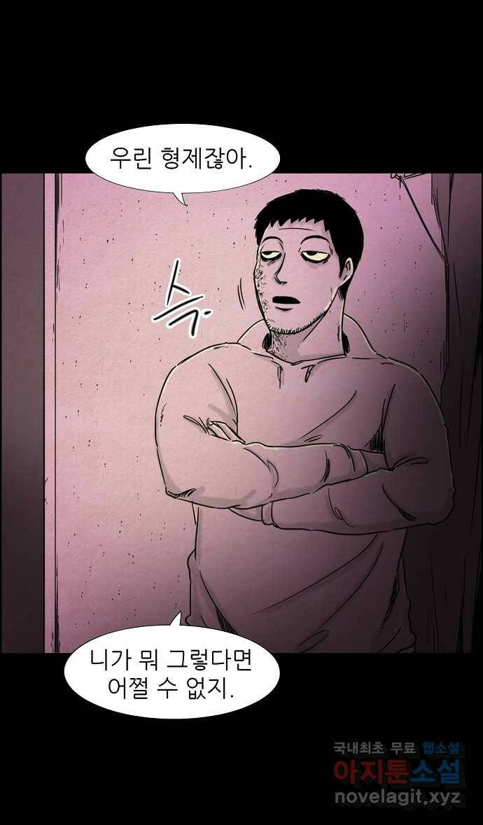 악몽의 형상 64화 2