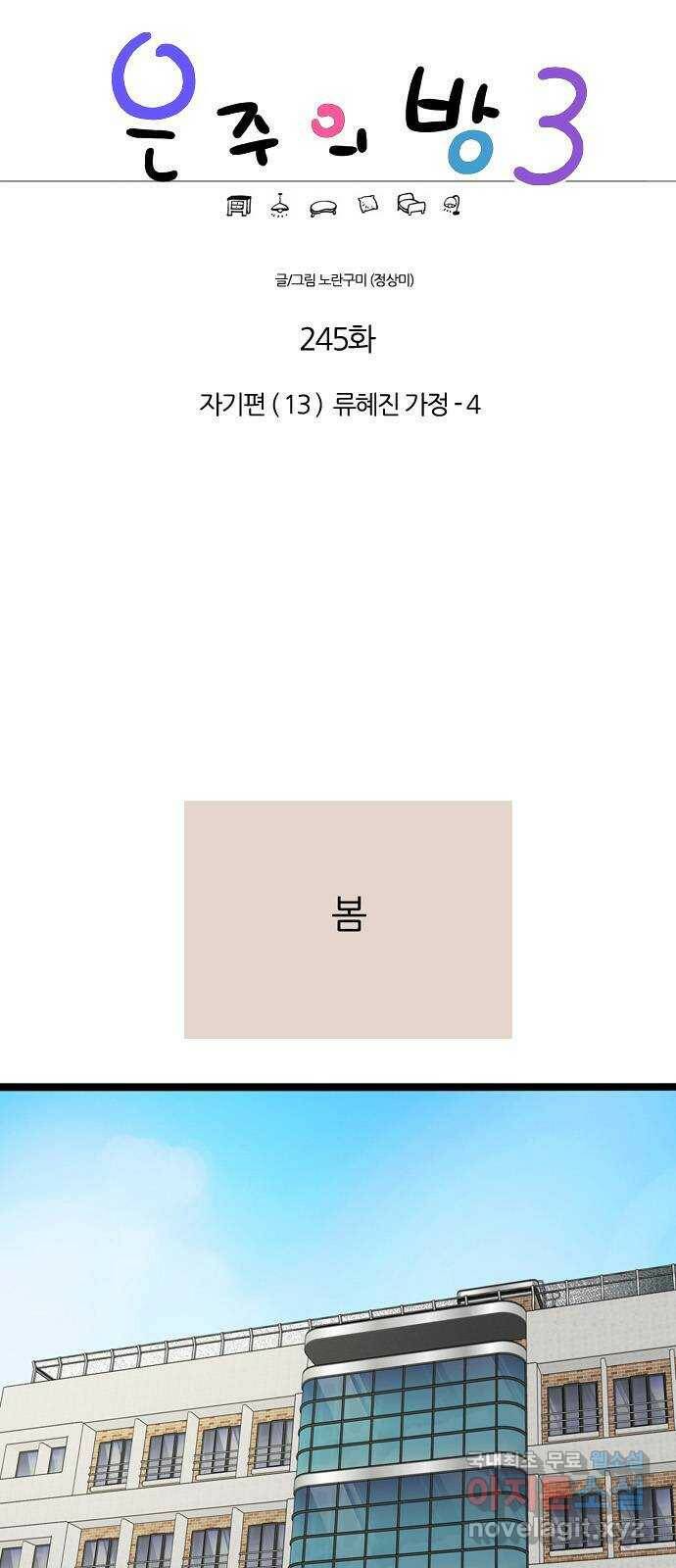 은주의 방 3부245화 자기편 (13) 류혜진 가정 - 4 1