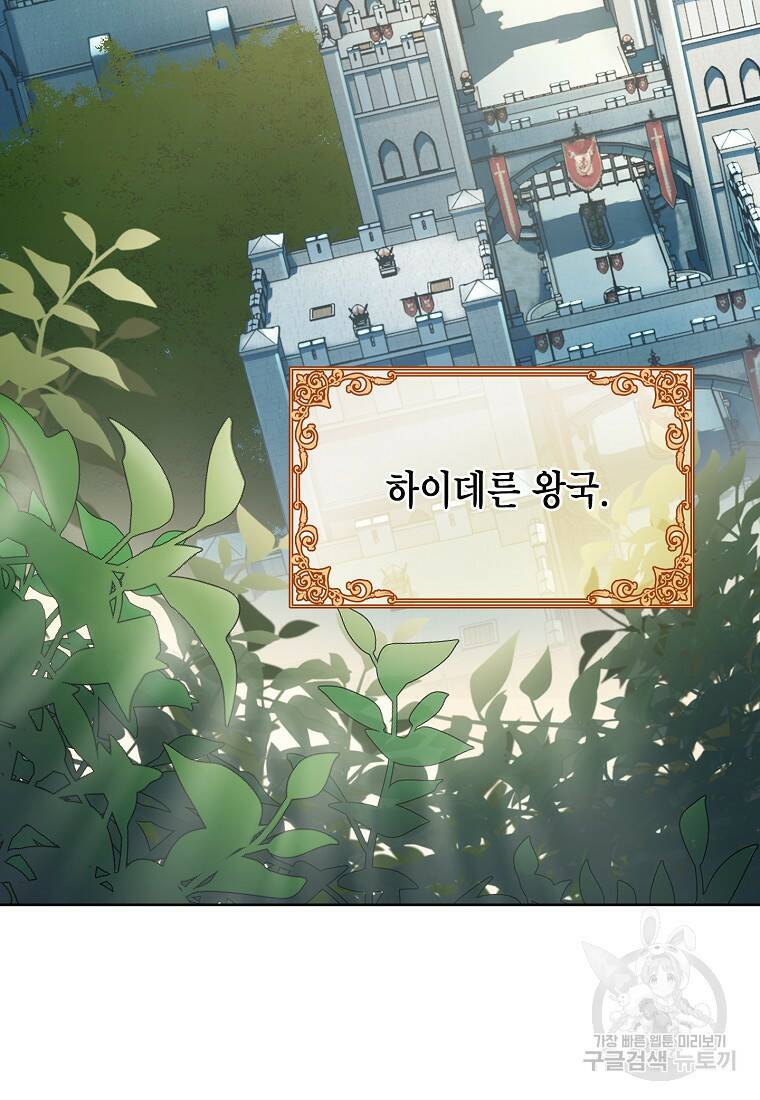회귀했더니 가문이 망했다 2화 4