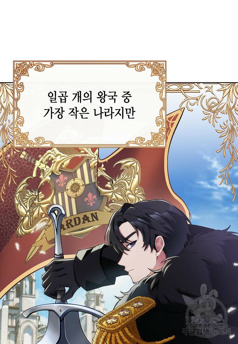 회귀했더니 가문이 망했다 2화 5