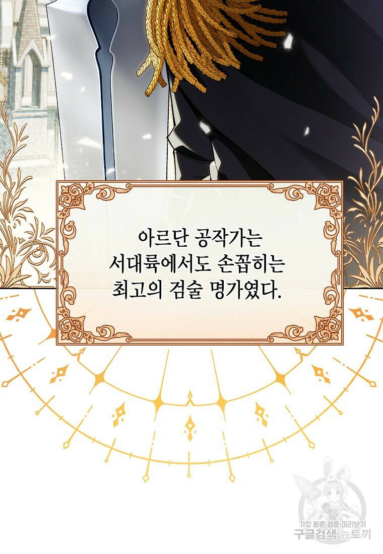 회귀했더니 가문이 망했다 2화 6