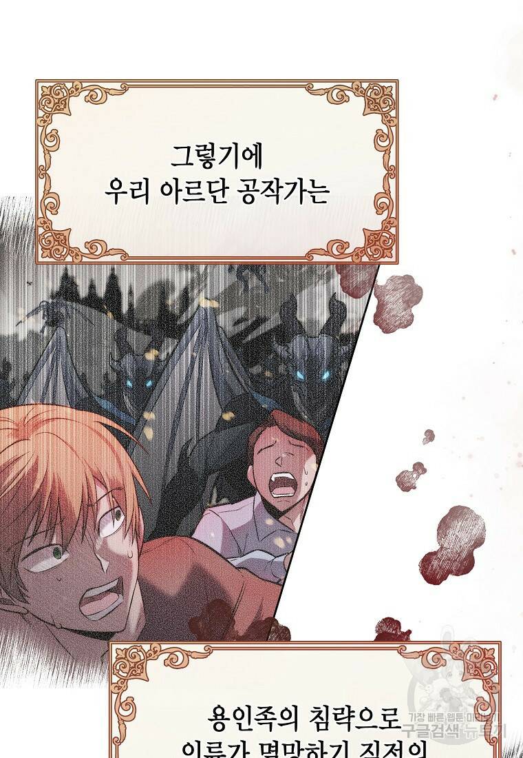 회귀했더니 가문이 망했다 2화 7