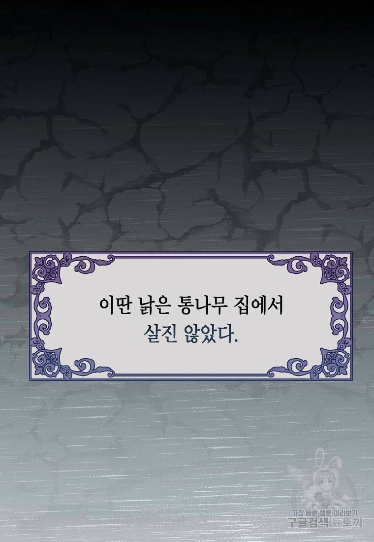 회귀했더니 가문이 망했다 2화 9
