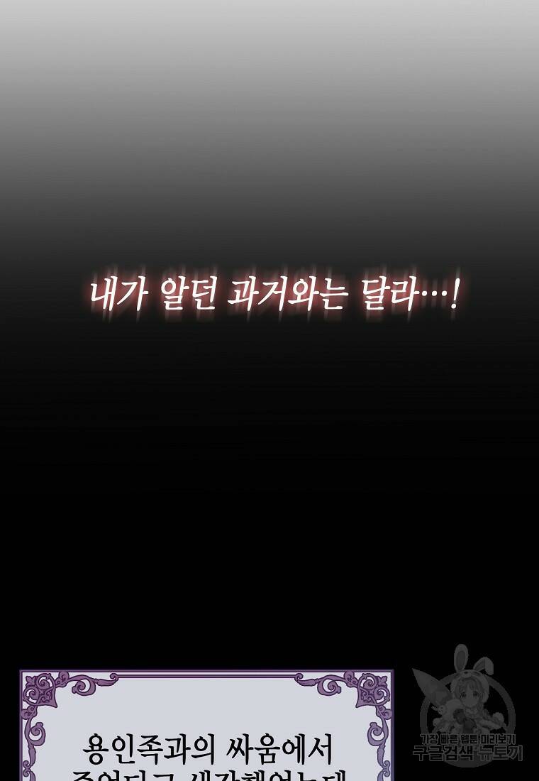 회귀했더니 가문이 망했다 2화 13