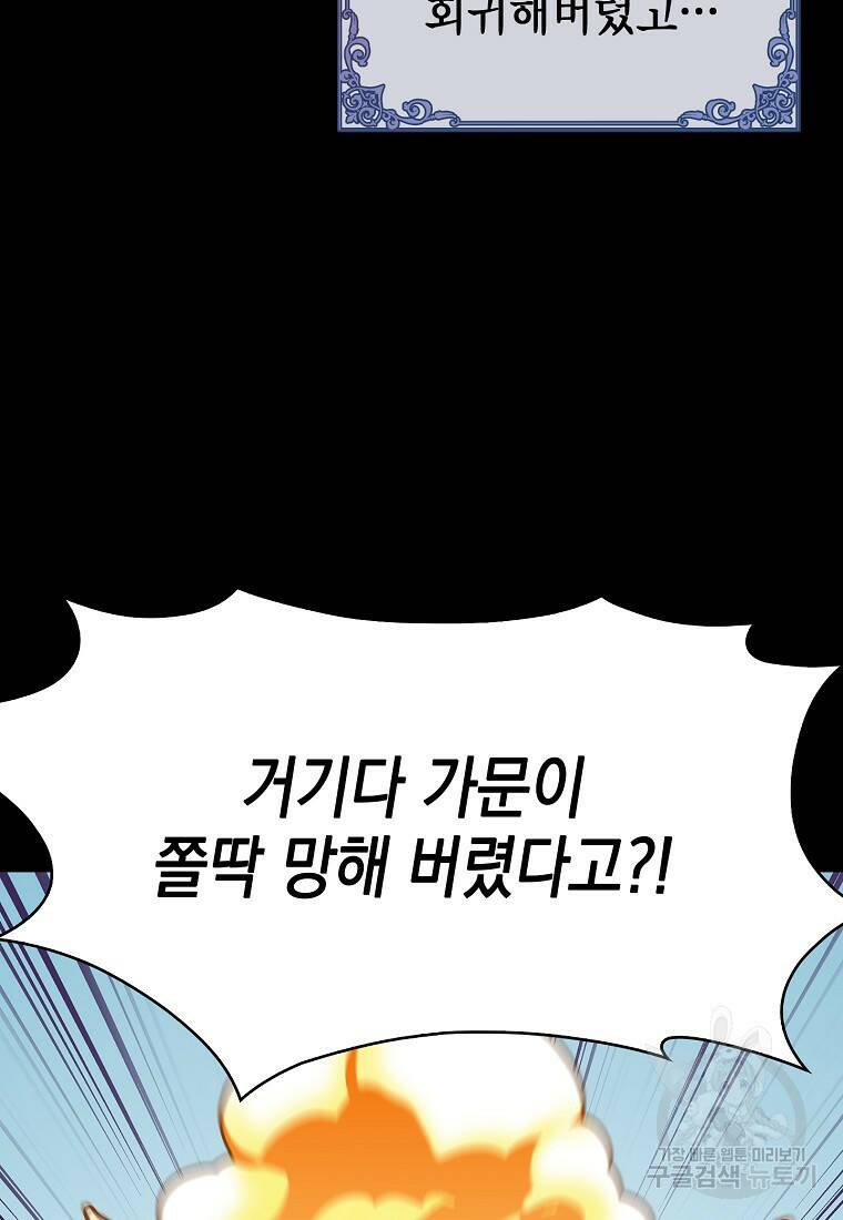 회귀했더니 가문이 망했다 2화 15