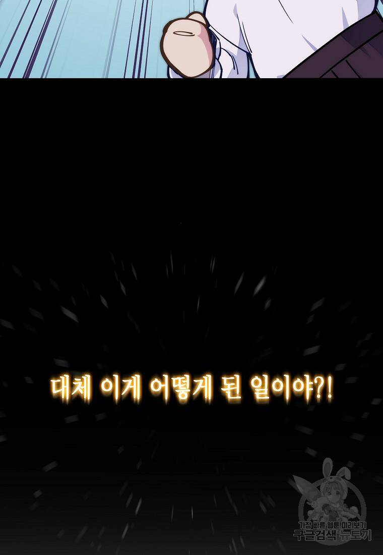 회귀했더니 가문이 망했다 2화 17