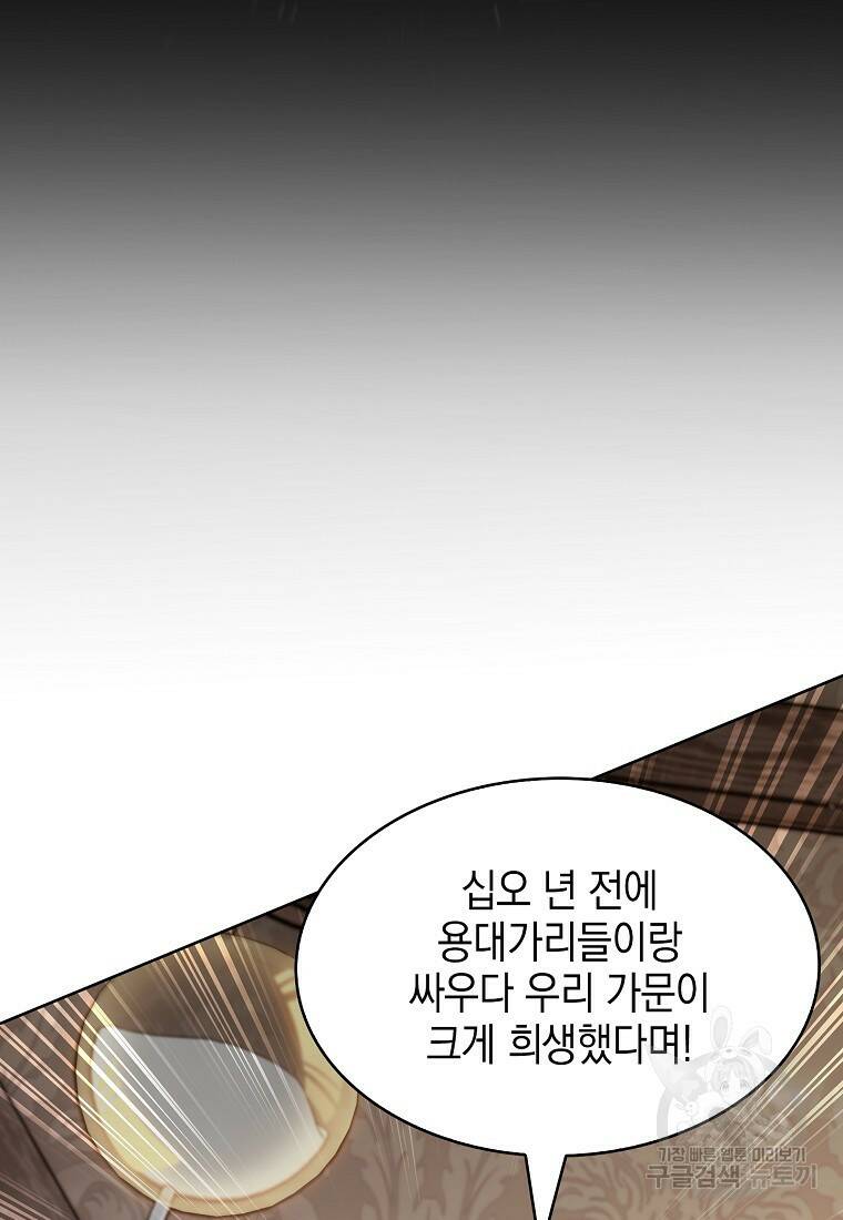 회귀했더니 가문이 망했다 2화 18