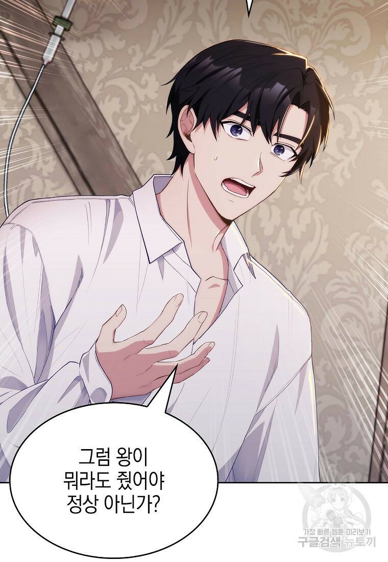 회귀했더니 가문이 망했다 2화 19