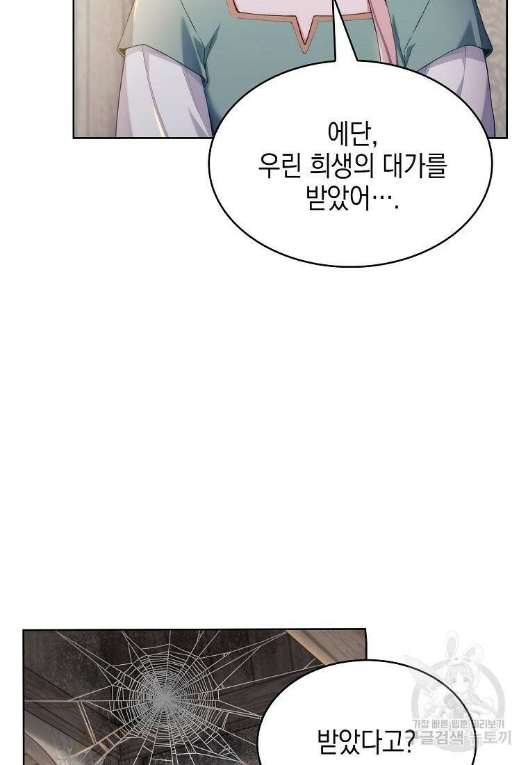 회귀했더니 가문이 망했다 2화 21