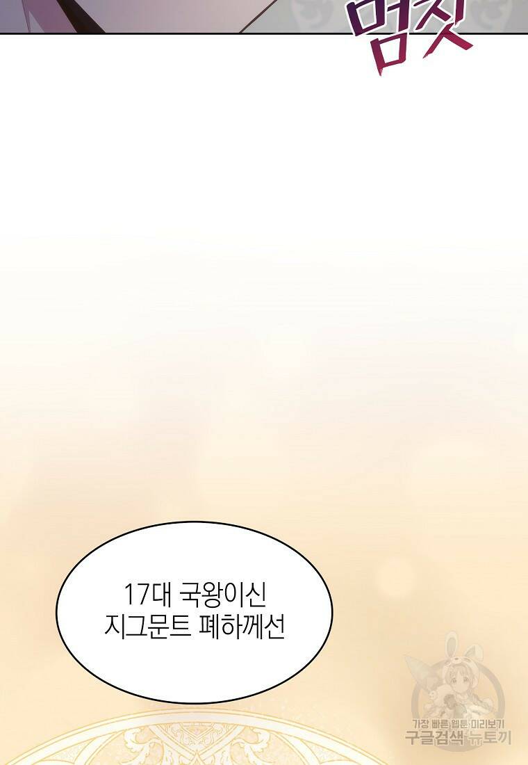회귀했더니 가문이 망했다 2화 24