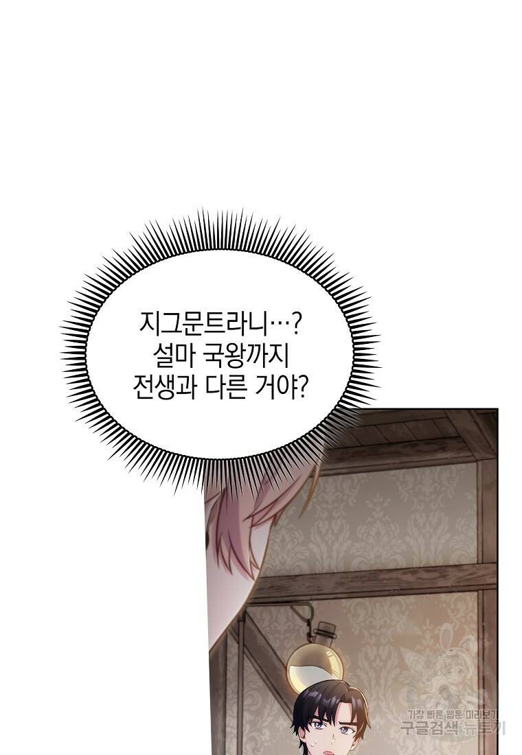 회귀했더니 가문이 망했다 2화 27