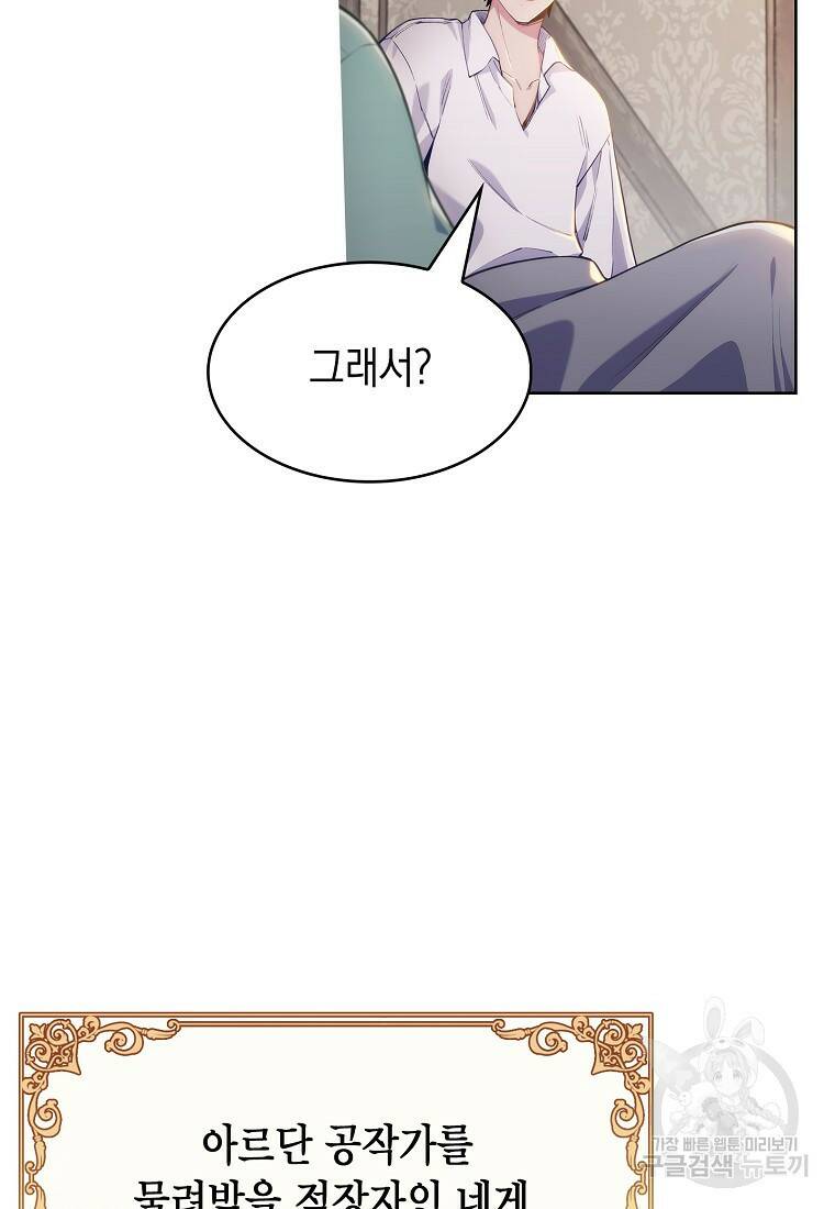 회귀했더니 가문이 망했다 2화 28