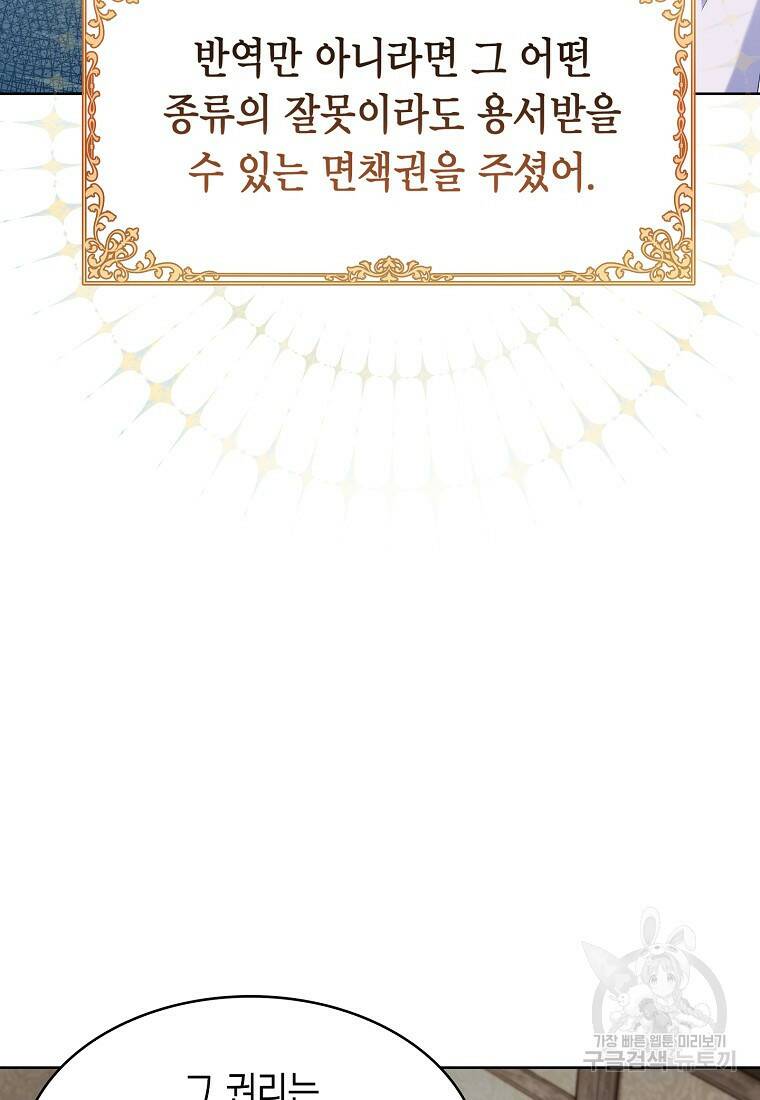 회귀했더니 가문이 망했다 2화 30