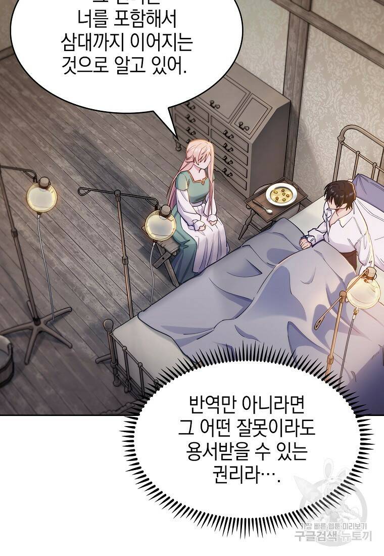 회귀했더니 가문이 망했다 2화 31