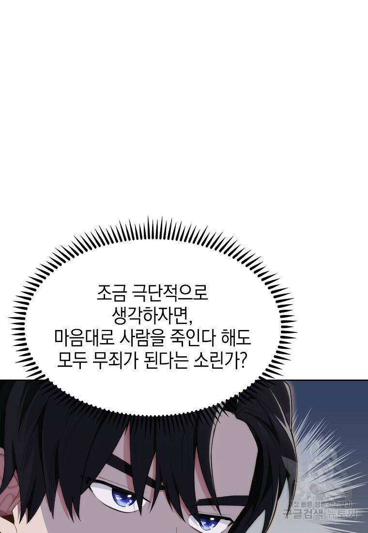 회귀했더니 가문이 망했다 2화 32