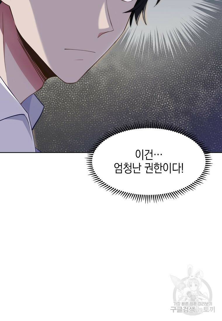회귀했더니 가문이 망했다 2화 33