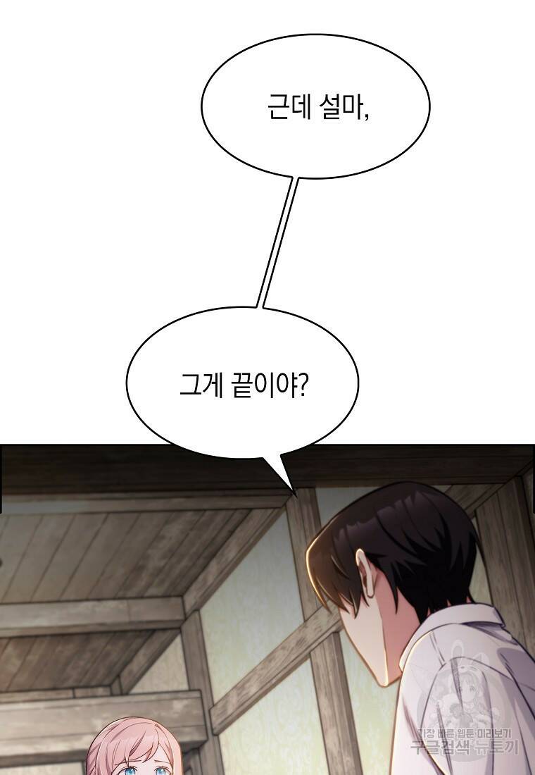 회귀했더니 가문이 망했다 2화 34