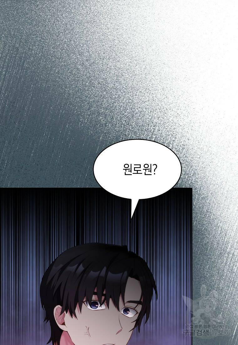 회귀했더니 가문이 망했다 2화 40