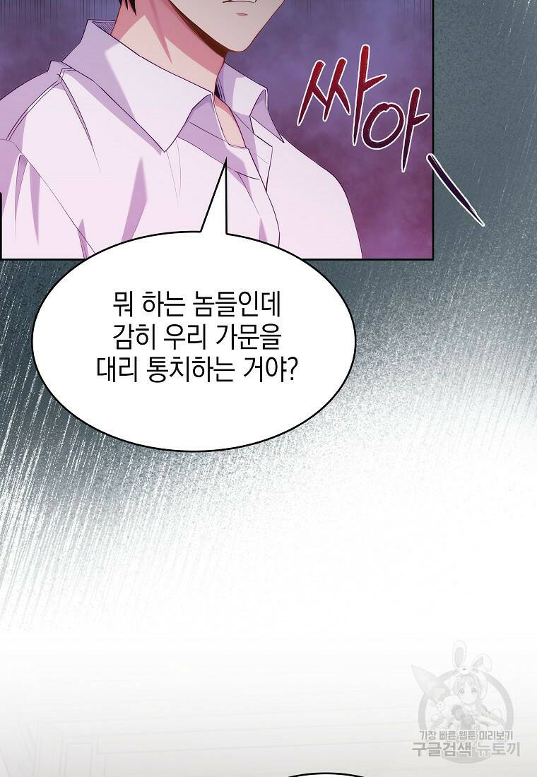 회귀했더니 가문이 망했다 2화 41