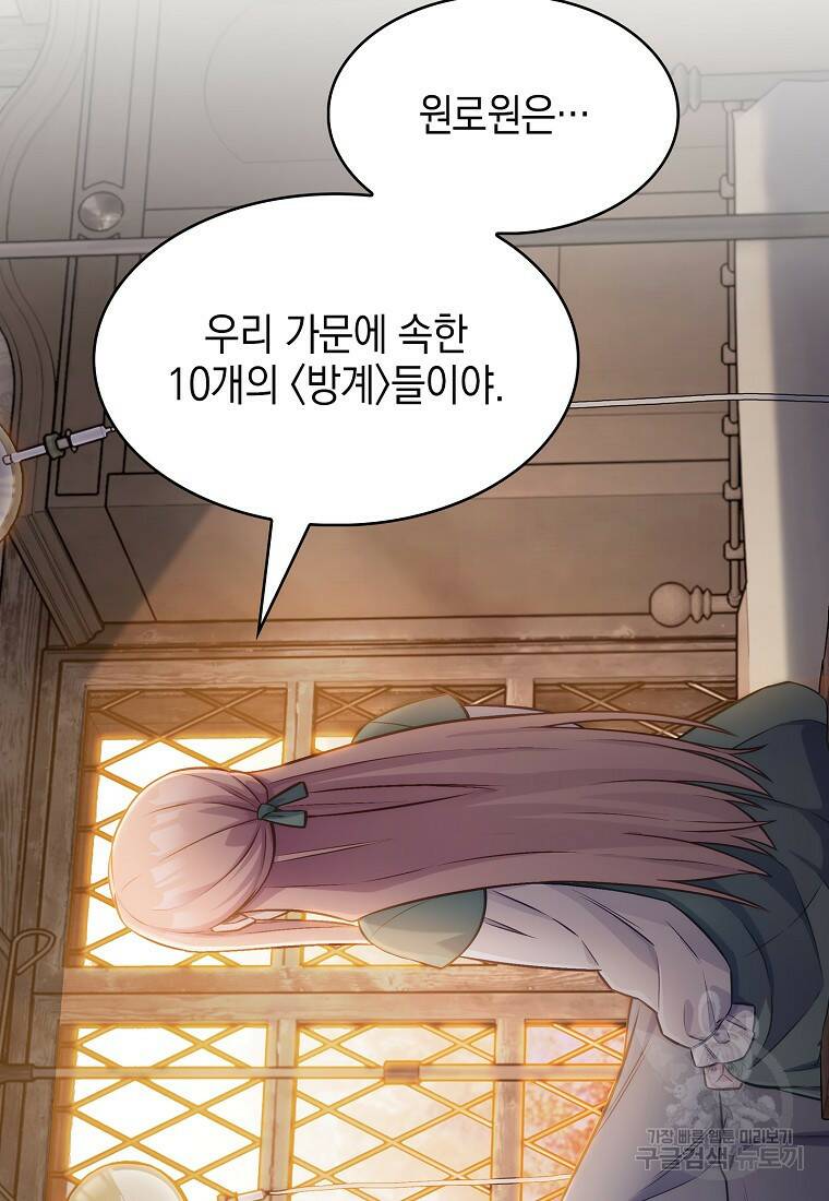 회귀했더니 가문이 망했다 2화 42